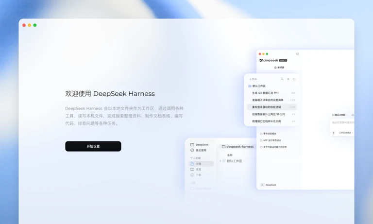 DeepSeek网页版入口跨端图7